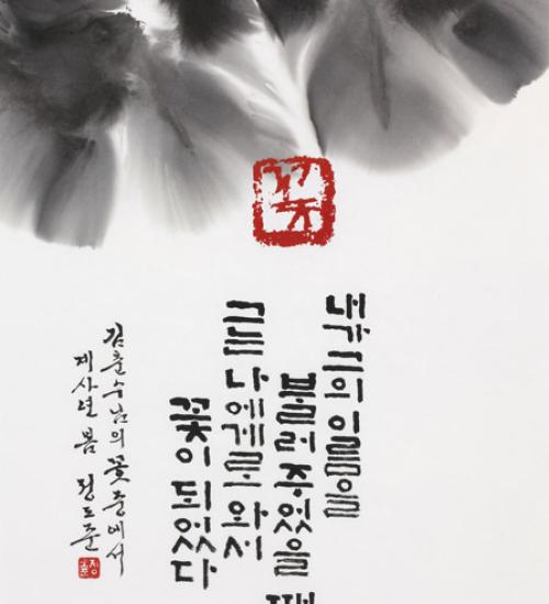 FLOWER, 2013, Encre sur papier, cm 51 x 82.